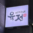 태화건재