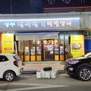 청주대짜배기감자탕