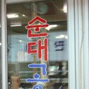 영동순대 네이버블로그