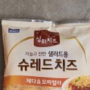 샐러드용 슈레드치즈 맛있어? 이미지