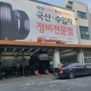 스피드메이트 세종도담점 이미지