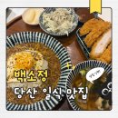 백소정 당산점 | 당산역 맛집 백소정 당산점, 키마카레 에비텐어묵우동 돈카츠 후기