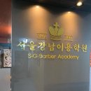 서울강남이용학원