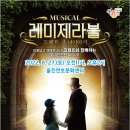 가족뮤지컬 레미제라블 - 코제트소녀이야기 이미지