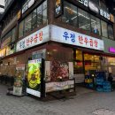 천안 불당동 맛집 우정한우곱창 한우모듬 솔직후기