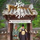 두명남자경로당 | 왕과 사는 남자 역사 후기 단종 계유정난 수양대군 엄흥도 배경지식