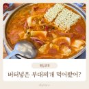 [여수] 시청 부대찌개 맛집, 이태리부대찌개 솔직 후기