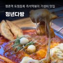 청년다방 평촌역점 치즈폭포순살떡볶이 평촌즉떡 맛집 평촌 떡볶이