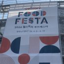 용이푸드 - 남구 돋질로302번길 29 | 웰스토리 푸드 페스타(2026) 후기!