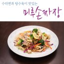 미루손짜장 이미지