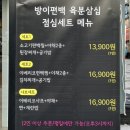 명지로 40번길R | 역북동 맛집 방이편백 육분삼십 용인점 가성비 좋은 편백찜 후기