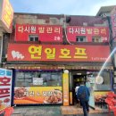 연일호프 이미지