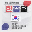 제 71주년 현충일, 조기게양 홍보 및 인증샷 이미지