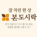 본도시락 옥정점