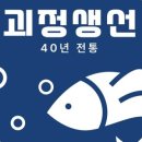 괴정생선 네이버블로그