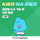 롯데에어리퀴드 에너하이(주) | [이슈 리포트] 글로벌 수소 협력과 각축전! - 글로벌 수소 기술 및 산업 동향 (2025.11월호)