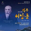 창작오페라 석주 이상룡 이미지