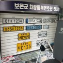 (주)보은자동차공업사 | 보은군 자동차 번호판 교체 후기