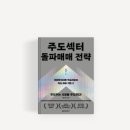 주도섹터 돌파매매 전략 - 김대현 이미지