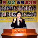 임마누엘기도원(원장 허은혜목사 찬양) 두나미스부흥협의회 주관 성회/22.11.3 이미지