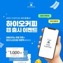 하이오커피 이미지