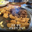 흥부골숯불갈비 | 김포 양촌읍 숯불갈비 맛집 흥부골숯불갈비｜가족외식으로 좋았던 곳