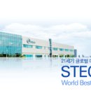 스테코(주) 이미지