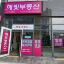 일광해빛공인중개사사무소 이미지