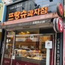 프랑슈과자점 네이버블로그