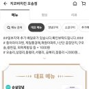 지코바치킨오송점 이미지