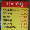 [충북 제천 맛집] 손두부 맛집 왕미가람
