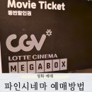 파인시네마 영화1+1 예매 모아나 후기
