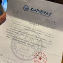 목동 유학원 | [상하이 어학연수] EP 2. 비행기표, 입학통지서, DQ표, 비자 발급하기