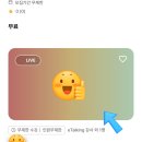 (주)터칭코리아 | 이토킹 영어회화 <외국인 프리토킹> 온라인 수업 후기~ ^^