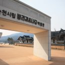 뿌리깊은나무박물관 이미지