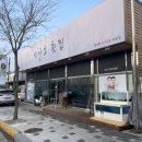 시아호횟집