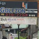 동수원골프죤파크 이미지