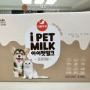 (주)아이펫브랜드 | [ᘳ´• ᴥ •ᘰ 리뷰] 서울우유 / 아이펫밀크 (챱챱챱 기호성 좋고 균형 잡힌 영양 및 수분 공급을 위한...