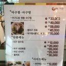 아구드림주식회사 | 천안 [청당동/청수동] 아구드림_ 송화코스 후기, 가족모임 장소 추천