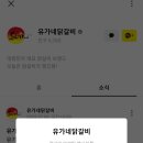유가네 닭갈비 대신점 이미지