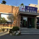 금강산민물참게장집