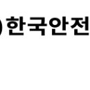 한국안전 전문가협회