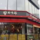 마라진마라탕