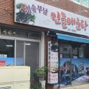 청송민물매운탕