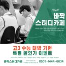 바짝스터디카페중동센터