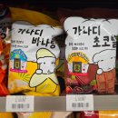 씨유(CU) 창동신한점 | CU 씨유 가나디 과자 띠부씰 초코별 바나링 편의점 9월 신상 후기