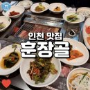 오조산로 | 가족모임 하기 좋았던 인천 작전동 갈비 맛집, 훈장골
