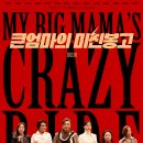 큰엄마 - 중구 큰장로 132 | 큰엄마