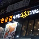 육봉달333 이미지