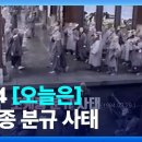 방장에 서의현 전 총무원장?…조계종 승려 93% &#34;인준 반대&#34; - 기사모음 이미지